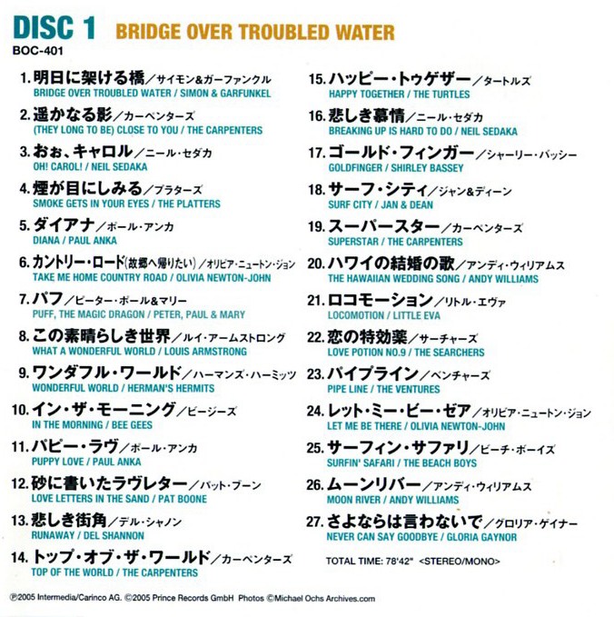 明日に架ける橋