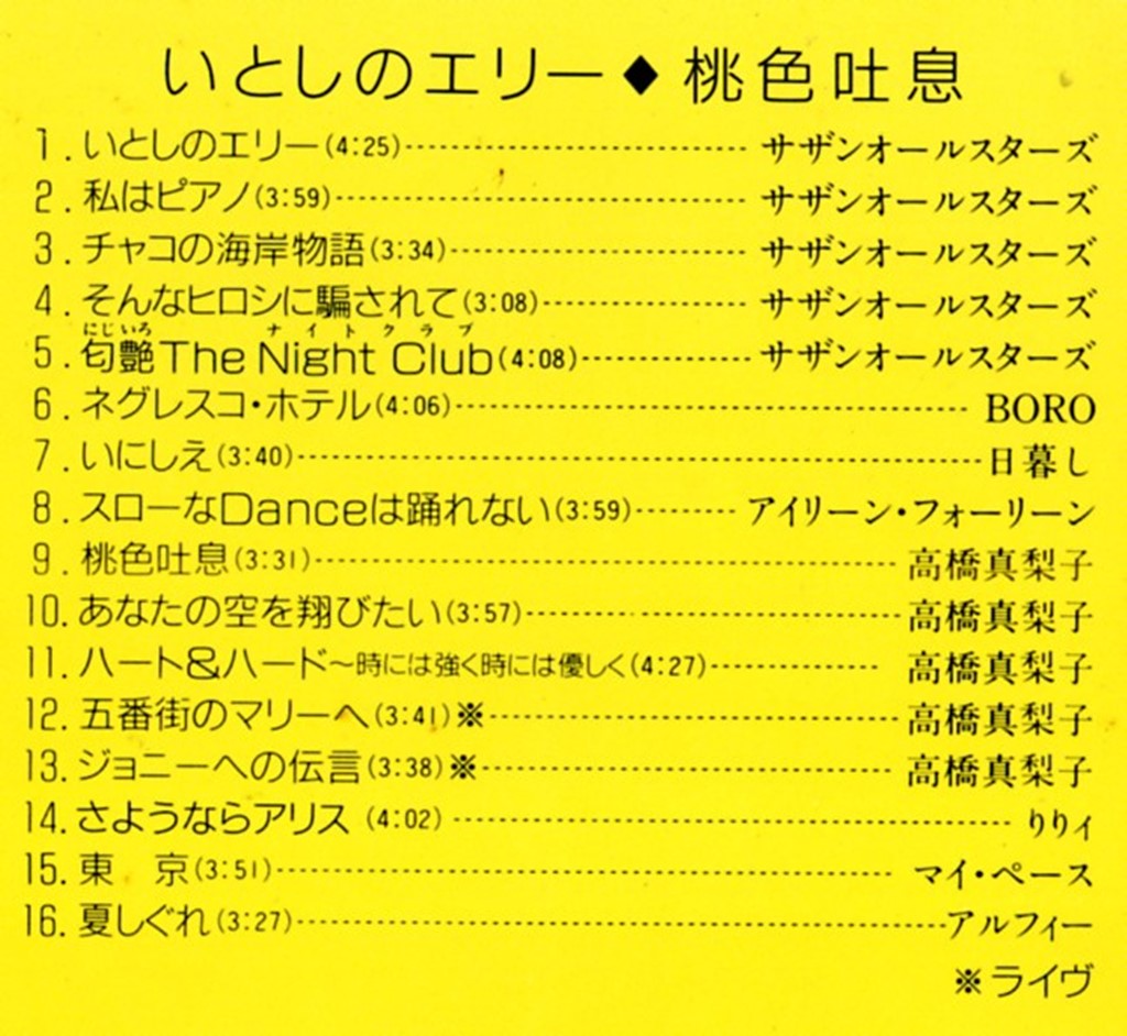 いとしのエリーほか